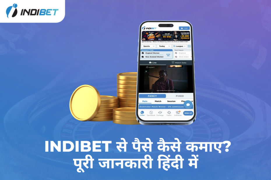 Indibet से पैसे कैसे कमाए? Indibet Betting and Casino