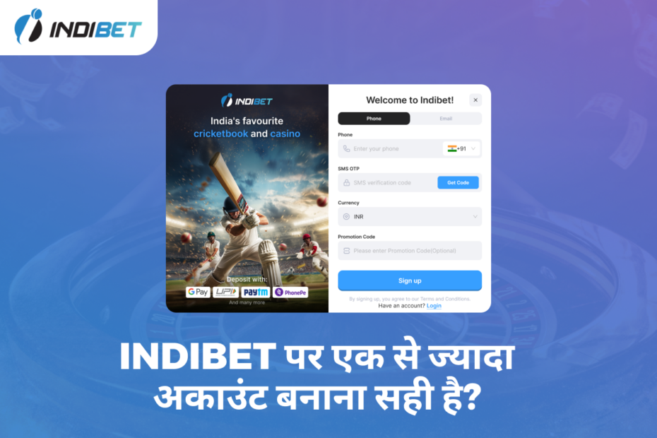 Indibet पर एक से ज्यादा अकाउंट बनाना सही है?