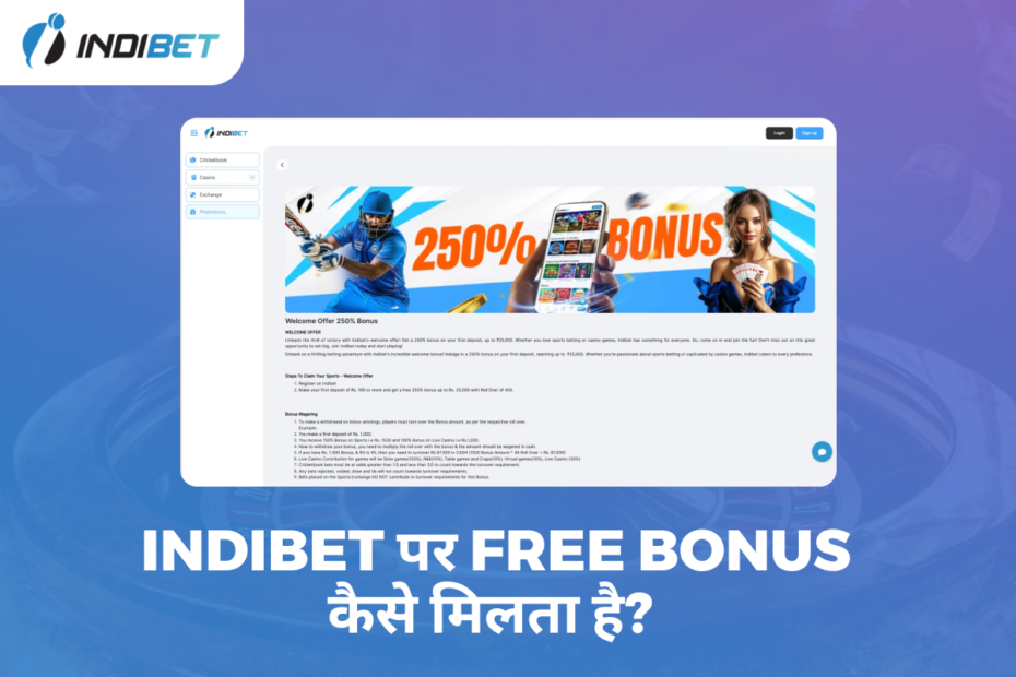 इंडीबैट पर फ्री बोनस कैसे मिलता है?