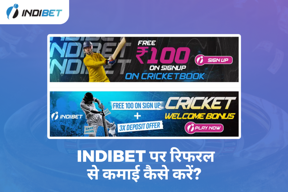 इंडीबैट पर रेफरल से कमाई कैसे करें?