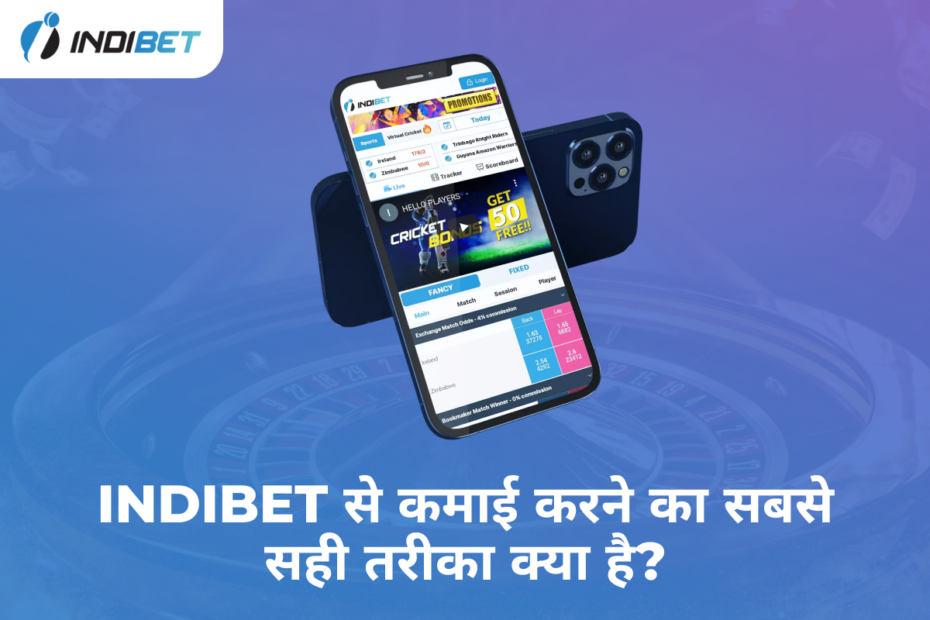 Indibet से कमाई करने का सबसे सही तरीका क्या है? Indibet Betting and Casino