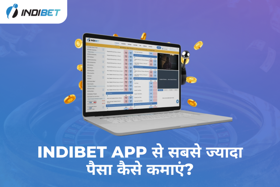 Indibet App से सबसे ज्यादा पैसा कैसे कमाएं? Indibet Betting and Casino