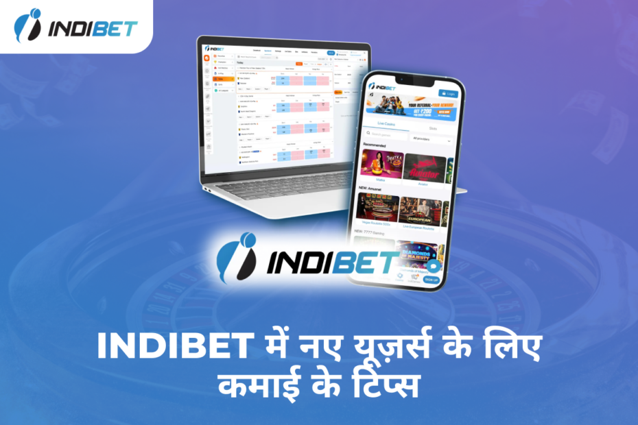 Indibet में नए यूज़र्स के लिए कमाई के टिप्स Indibet Betting and Casino